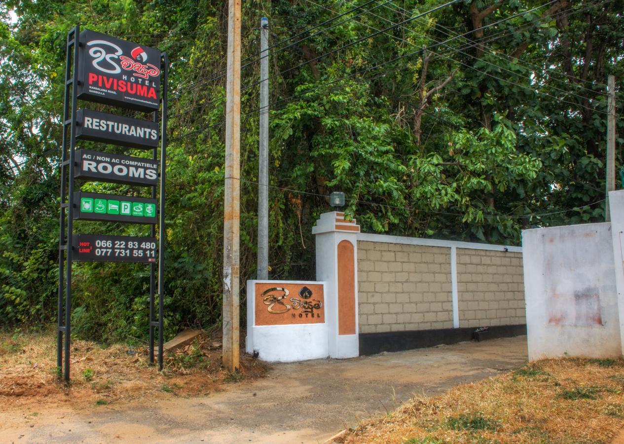 Pivisuma Lodge ダンブッラ エクステリア 写真